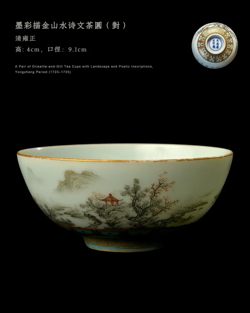 墨彩描金山水詩文茶圓（對）